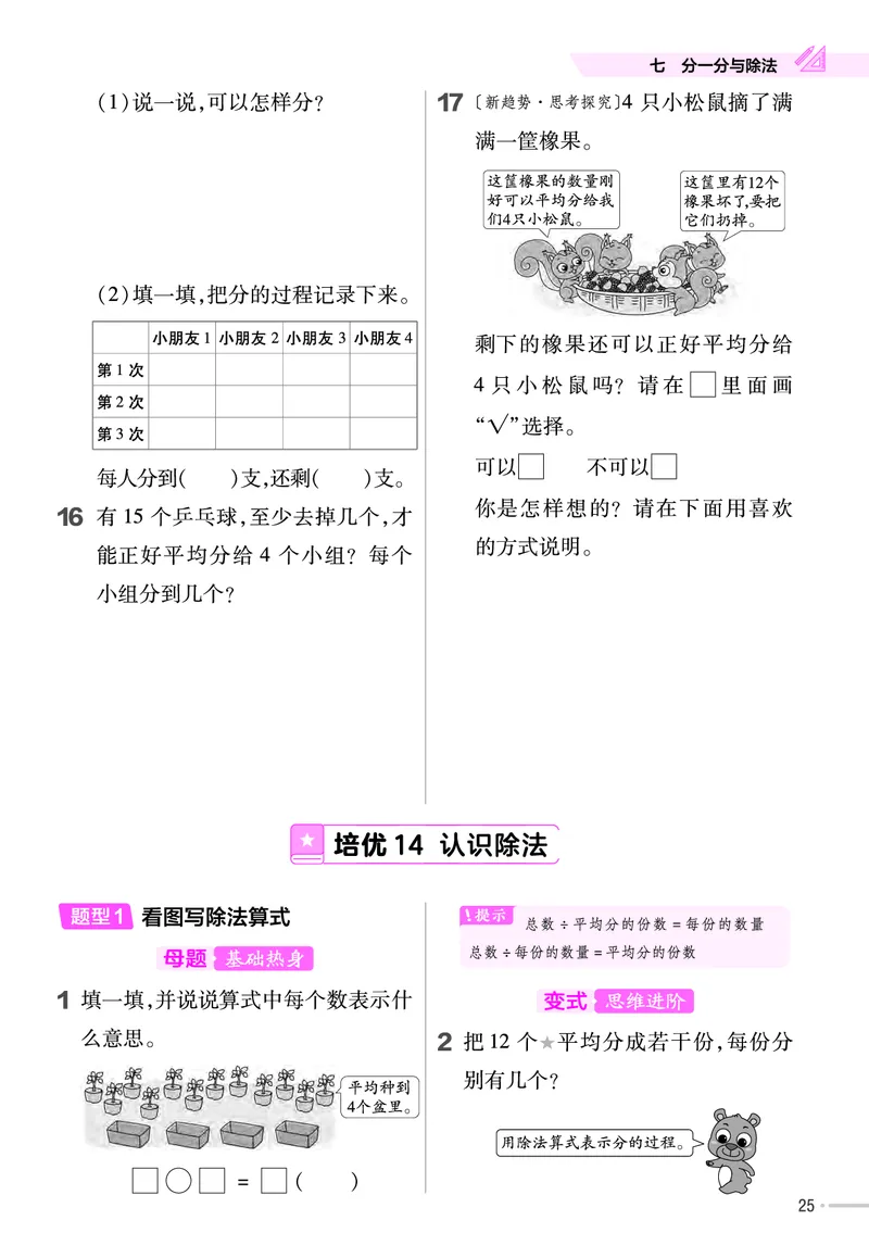 《作业帮》单元培优-2023版数学2年级上册（BS）_二年级上下册资料_小学二年级学习资料-25年更新版_2-03、小学二年级数学上册_2-3-2、练习题、作业、试题、试卷_北师大版_电子册类