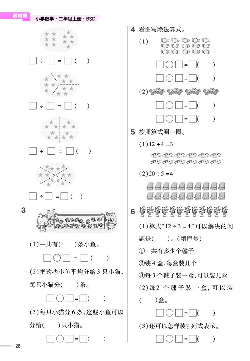 《作业帮》单元培优-2023版数学2年级上册（BS）_二年级上下册资料_小学二年级学习资料-25年更新版_2-03、小学二年级数学上册_2-3-2、练习题、作业、试题、试卷_北师大版_电子册类