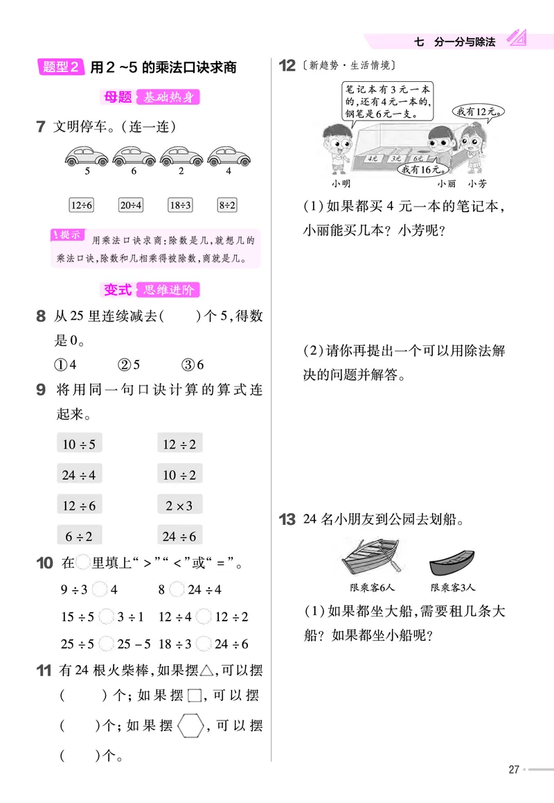 《作业帮》单元培优-2023版数学2年级上册（BS）_二年级上下册资料_小学二年级学习资料-25年更新版_2-03、小学二年级数学上册_2-3-2、练习题、作业、试题、试卷_北师大版_电子册类