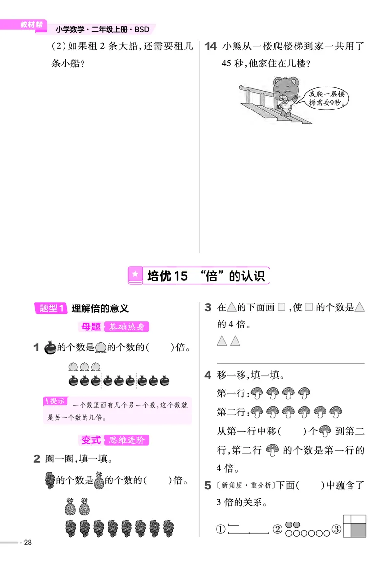 《作业帮》单元培优-2023版数学2年级上册（BS）_二年级上下册资料_小学二年级学习资料-25年更新版_2-03、小学二年级数学上册_2-3-2、练习题、作业、试题、试卷_北师大版_电子册类