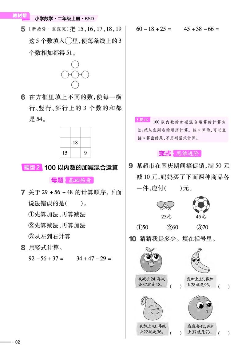 《作业帮》单元培优-2023版数学2年级上册（BS）_二年级上下册资料_小学二年级学习资料-25年更新版_2-03、小学二年级数学上册_2-3-2、练习题、作业、试题、试卷_北师大版_电子册类