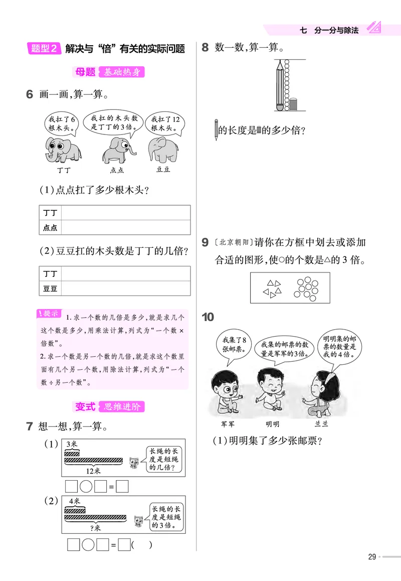 《作业帮》单元培优-2023版数学2年级上册（BS）_二年级上下册资料_小学二年级学习资料-25年更新版_2-03、小学二年级数学上册_2-3-2、练习题、作业、试题、试卷_北师大版_电子册类