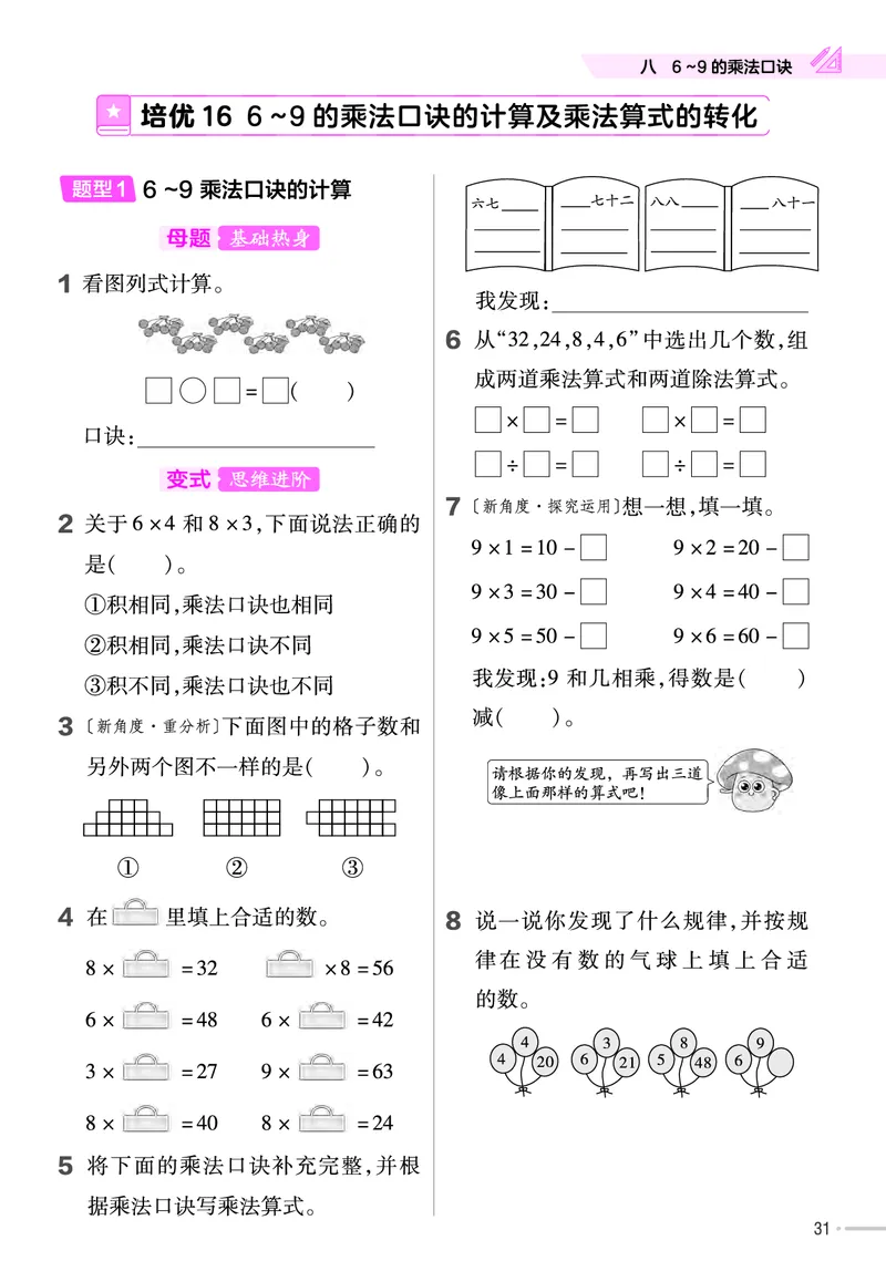 《作业帮》单元培优-2023版数学2年级上册（BS）_二年级上下册资料_小学二年级学习资料-25年更新版_2-03、小学二年级数学上册_2-3-2、练习题、作业、试题、试卷_北师大版_电子册类