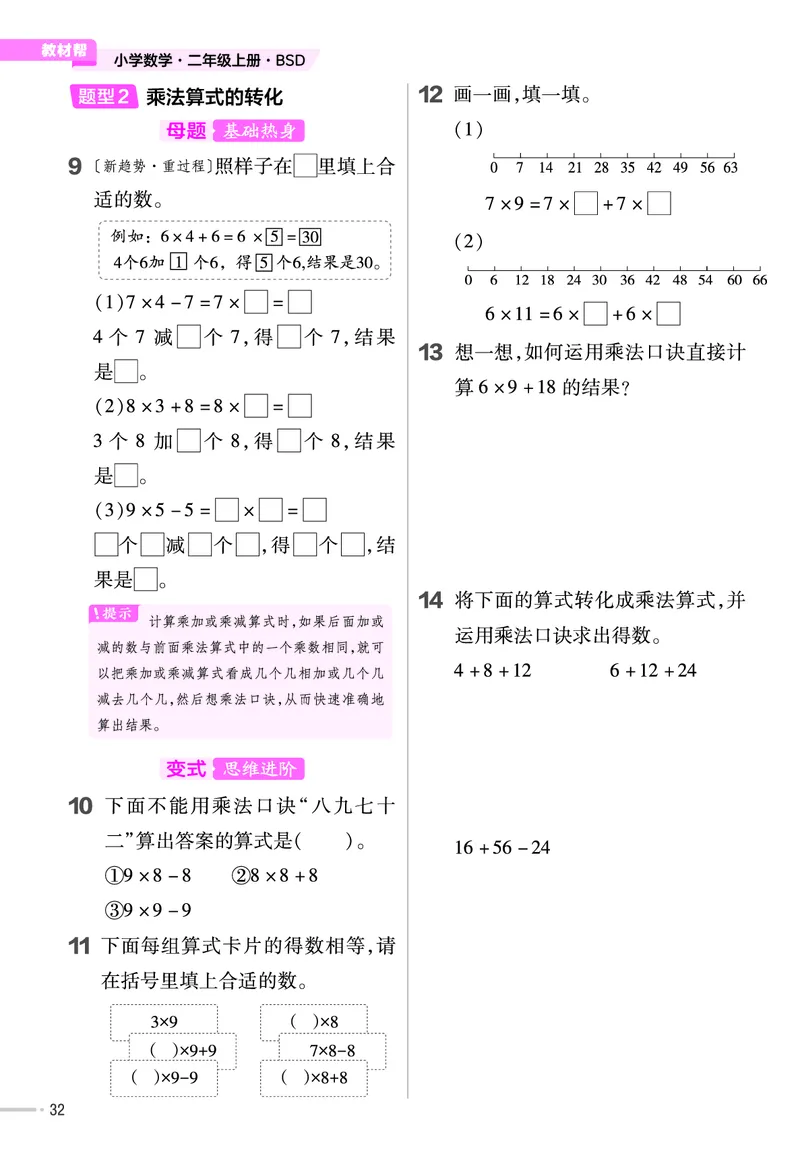 《作业帮》单元培优-2023版数学2年级上册（BS）_二年级上下册资料_小学二年级学习资料-25年更新版_2-03、小学二年级数学上册_2-3-2、练习题、作业、试题、试卷_北师大版_电子册类