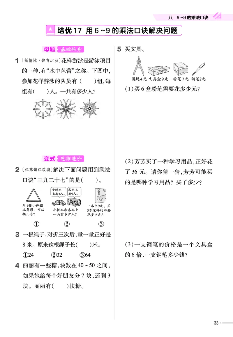 《作业帮》单元培优-2023版数学2年级上册（BS）_二年级上下册资料_小学二年级学习资料-25年更新版_2-03、小学二年级数学上册_2-3-2、练习题、作业、试题、试卷_北师大版_电子册类