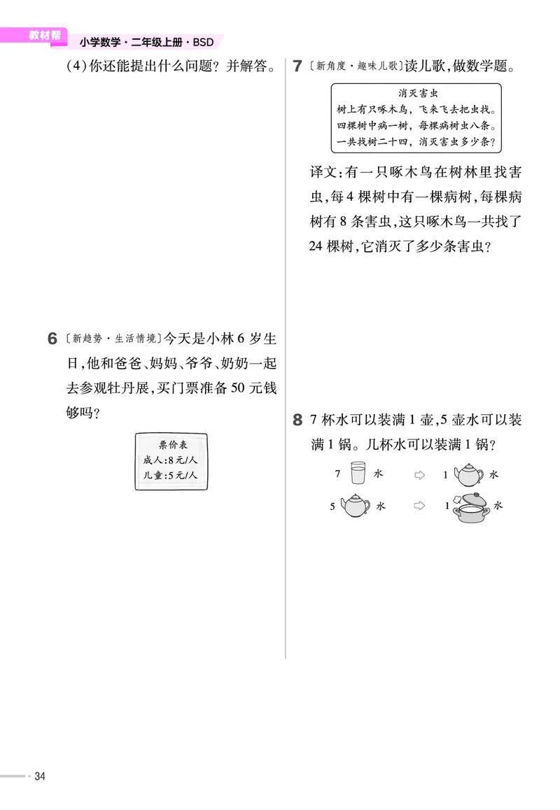 《作业帮》单元培优-2023版数学2年级上册（BS）_二年级上下册资料_小学二年级学习资料-25年更新版_2-03、小学二年级数学上册_2-3-2、练习题、作业、试题、试卷_北师大版_电子册类
