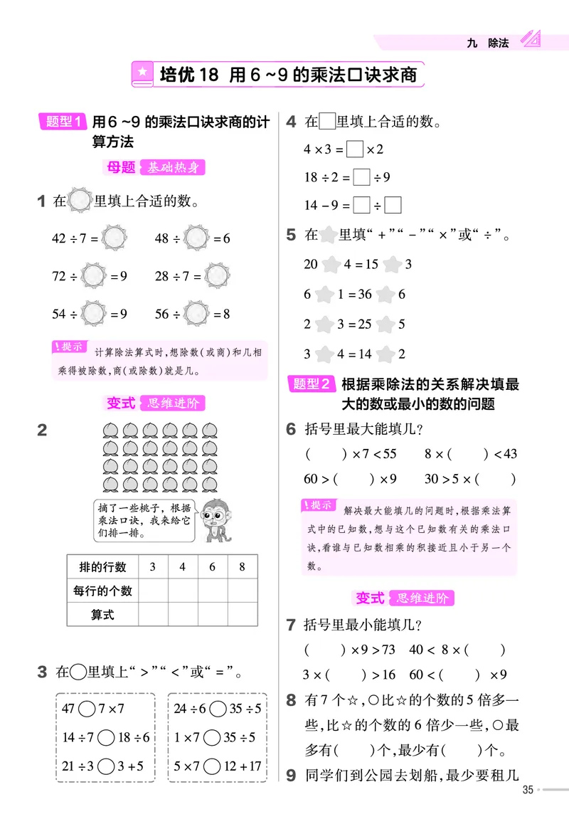 《作业帮》单元培优-2023版数学2年级上册（BS）_二年级上下册资料_小学二年级学习资料-25年更新版_2-03、小学二年级数学上册_2-3-2、练习题、作业、试题、试卷_北师大版_电子册类
