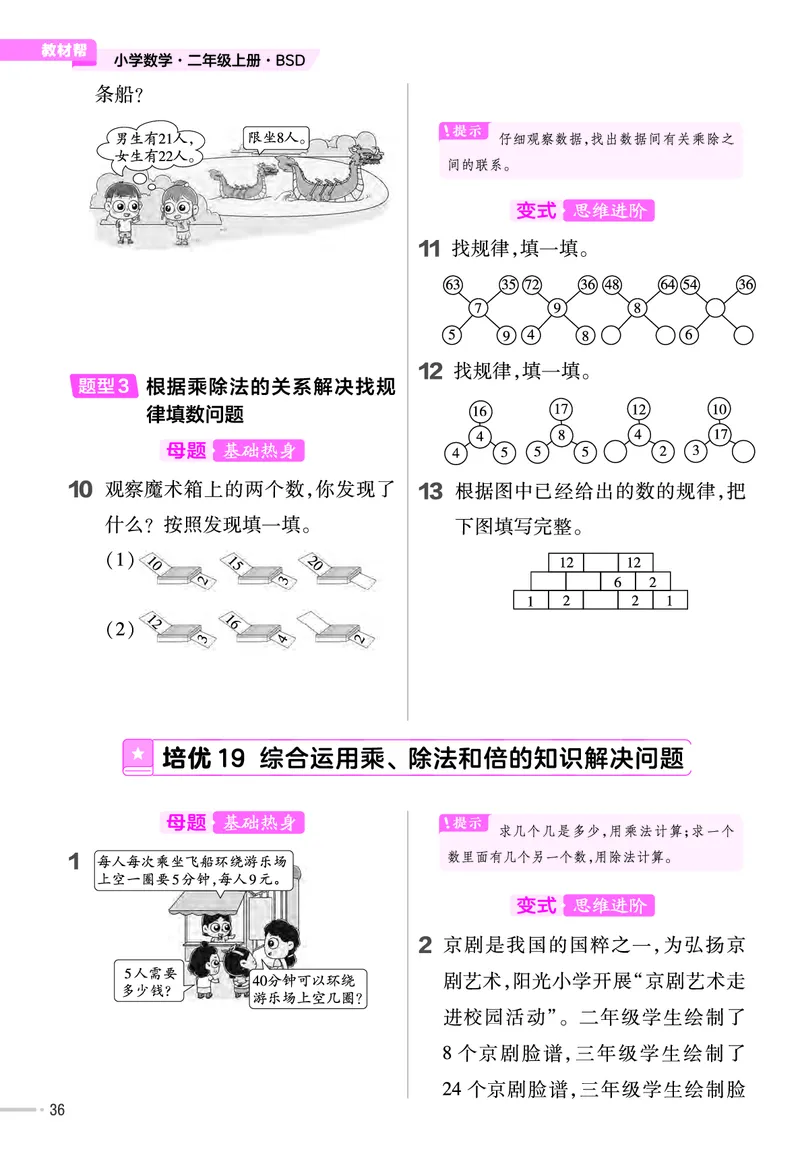 《作业帮》单元培优-2023版数学2年级上册（BS）_二年级上下册资料_小学二年级学习资料-25年更新版_2-03、小学二年级数学上册_2-3-2、练习题、作业、试题、试卷_北师大版_电子册类