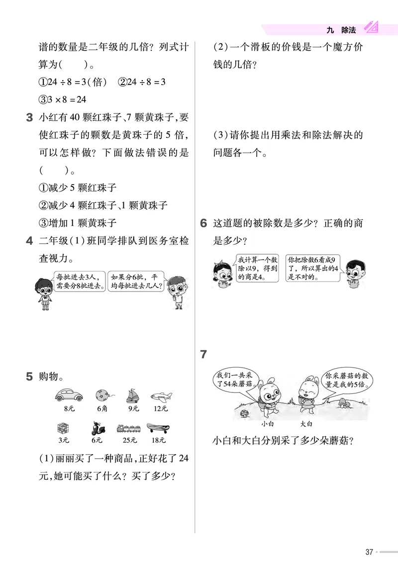 《作业帮》单元培优-2023版数学2年级上册（BS）_二年级上下册资料_小学二年级学习资料-25年更新版_2-03、小学二年级数学上册_2-3-2、练习题、作业、试题、试卷_北师大版_电子册类