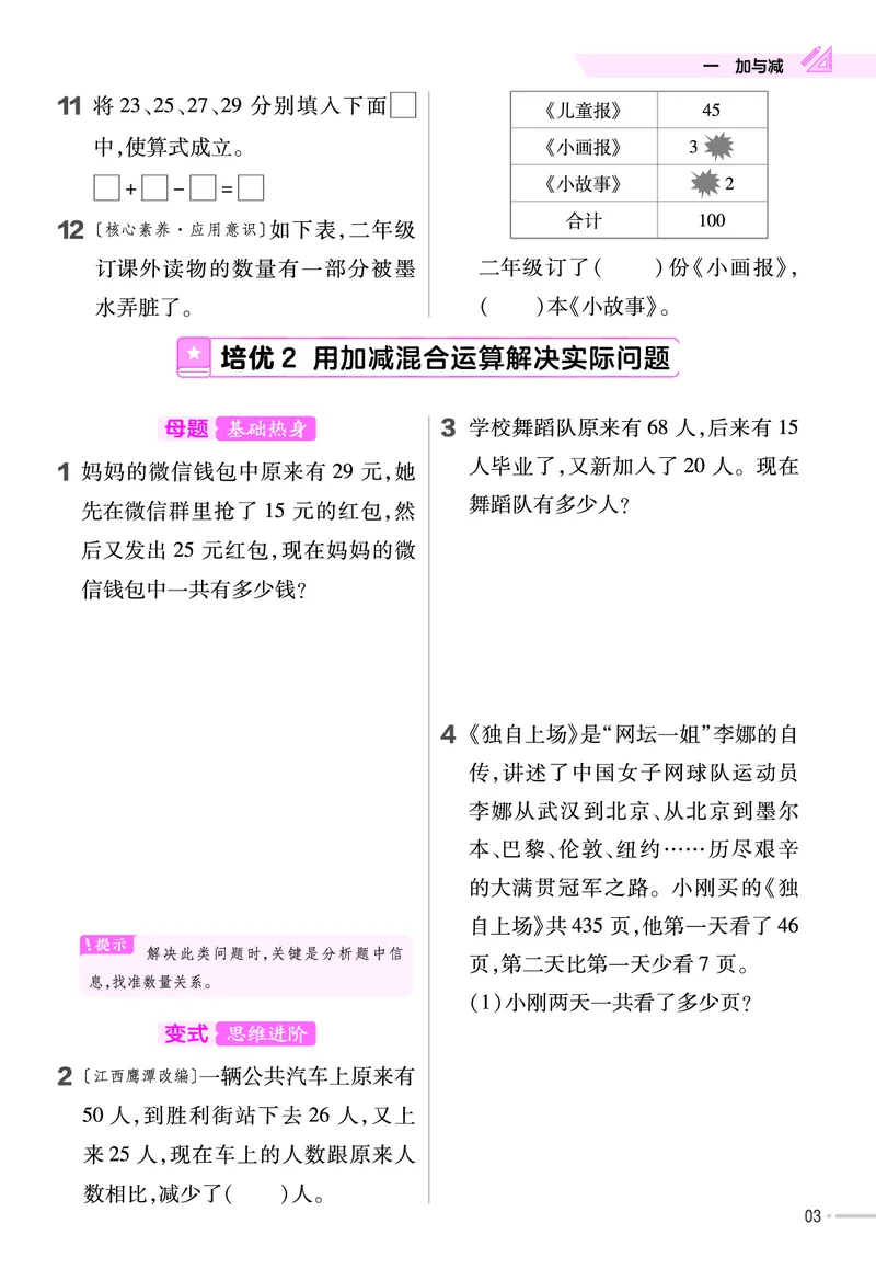 《作业帮》单元培优-2023版数学2年级上册（BS）_二年级上下册资料_小学二年级学习资料-25年更新版_2-03、小学二年级数学上册_2-3-2、练习题、作业、试题、试卷_北师大版_电子册类