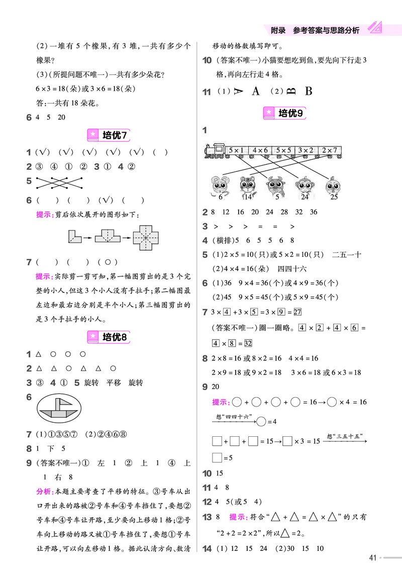 《作业帮》单元培优-2023版数学2年级上册（BS）_二年级上下册资料_小学二年级学习资料-25年更新版_2-03、小学二年级数学上册_2-3-2、练习题、作业、试题、试卷_北师大版_电子册类