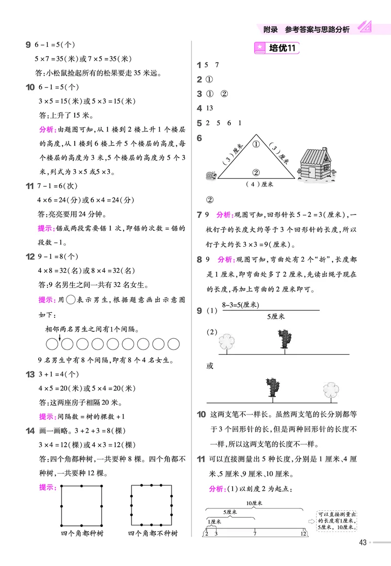 《作业帮》单元培优-2023版数学2年级上册（BS）_二年级上下册资料_小学二年级学习资料-25年更新版_2-03、小学二年级数学上册_2-3-2、练习题、作业、试题、试卷_北师大版_电子册类