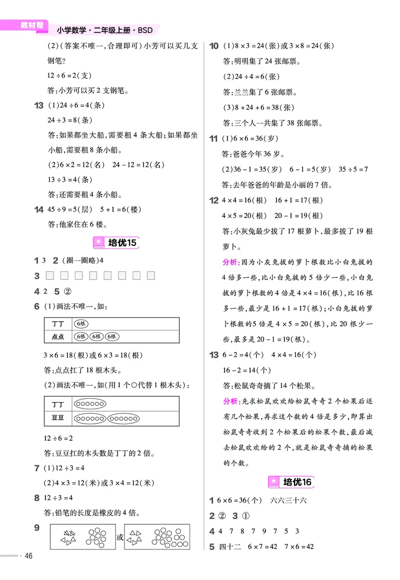 《作业帮》单元培优-2023版数学2年级上册（BS）_二年级上下册资料_小学二年级学习资料-25年更新版_2-03、小学二年级数学上册_2-3-2、练习题、作业、试题、试卷_北师大版_电子册类