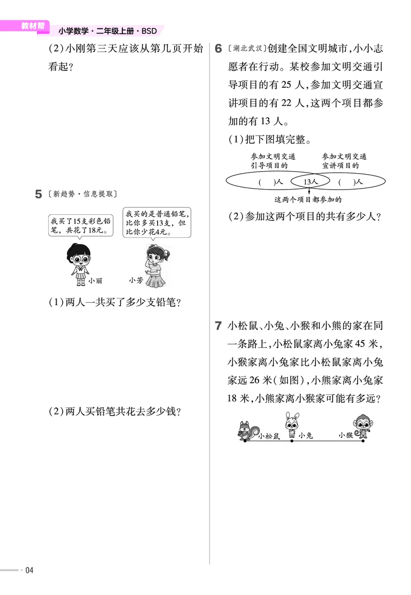 《作业帮》单元培优-2023版数学2年级上册（BS）_二年级上下册资料_小学二年级学习资料-25年更新版_2-03、小学二年级数学上册_2-3-2、练习题、作业、试题、试卷_北师大版_电子册类