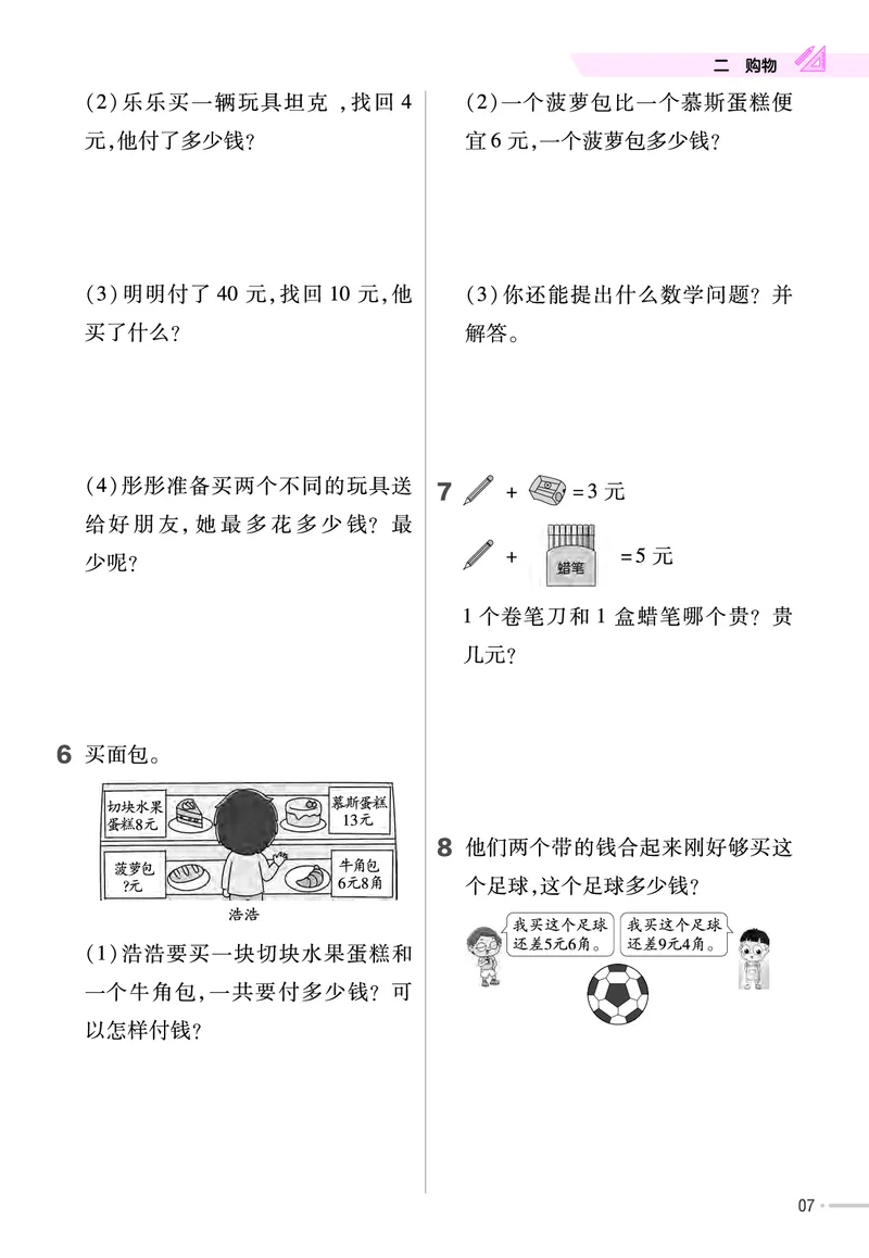 《作业帮》单元培优-2023版数学2年级上册（BS）_二年级上下册资料_小学二年级学习资料-25年更新版_2-03、小学二年级数学上册_2-3-2、练习题、作业、试题、试卷_北师大版_电子册类