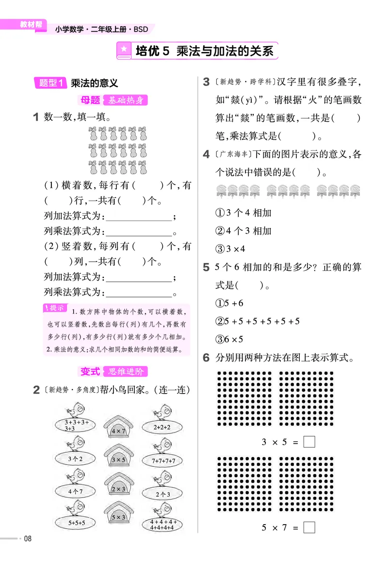 《作业帮》单元培优-2023版数学2年级上册（BS）_二年级上下册资料_小学二年级学习资料-25年更新版_2-03、小学二年级数学上册_2-3-2、练习题、作业、试题、试卷_北师大版_电子册类