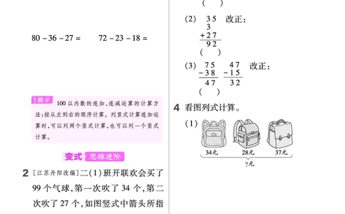 《作业帮》单元培优-2023版数学2年级上册（BS）_二年级上下册资料_小学二年级学习资料-25年更新版_2-03、小学二年级数学上册_2-3-2、练习题、作业、试题、试卷_北师大版_电子册类