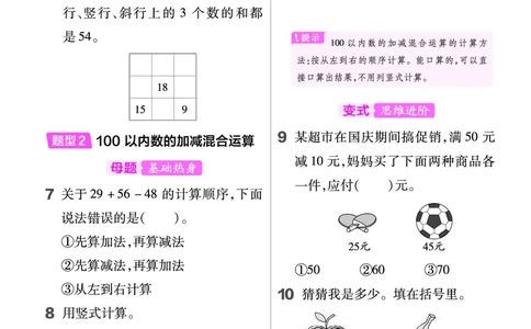 《作业帮》单元培优-2023版数学2年级上册（BS）_二年级上下册资料_小学二年级学习资料-25年更新版_2-03、小学二年级数学上册_2-3-2、练习题、作业、试题、试卷_北师大版_电子册类