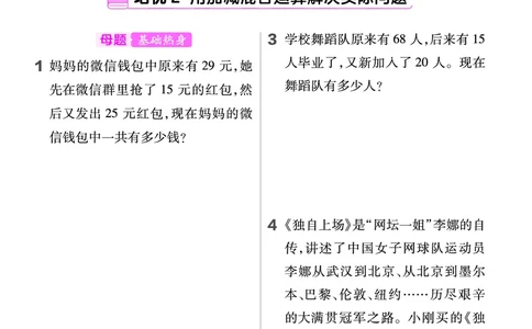 《作业帮》单元培优-2023版数学2年级上册（BS）_二年级上下册资料_小学二年级学习资料-25年更新版_2-03、小学二年级数学上册_2-3-2、练习题、作业、试题、试卷_北师大版_电子册类