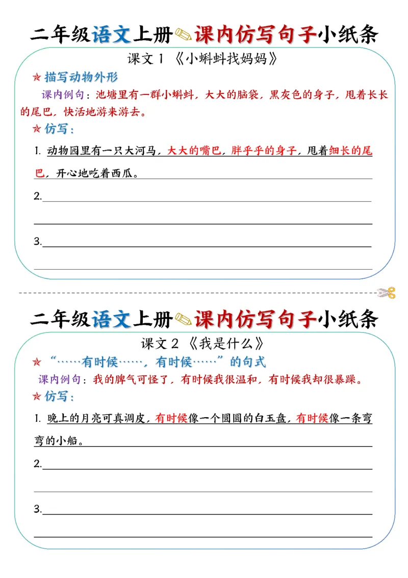 语文二上课内仿写句子小纸条27条14页仿写_2年级小红书最新热门资料