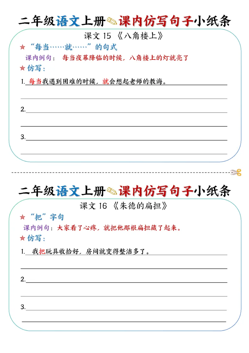 语文二上课内仿写句子小纸条27条14页仿写_2年级小红书最新热门资料