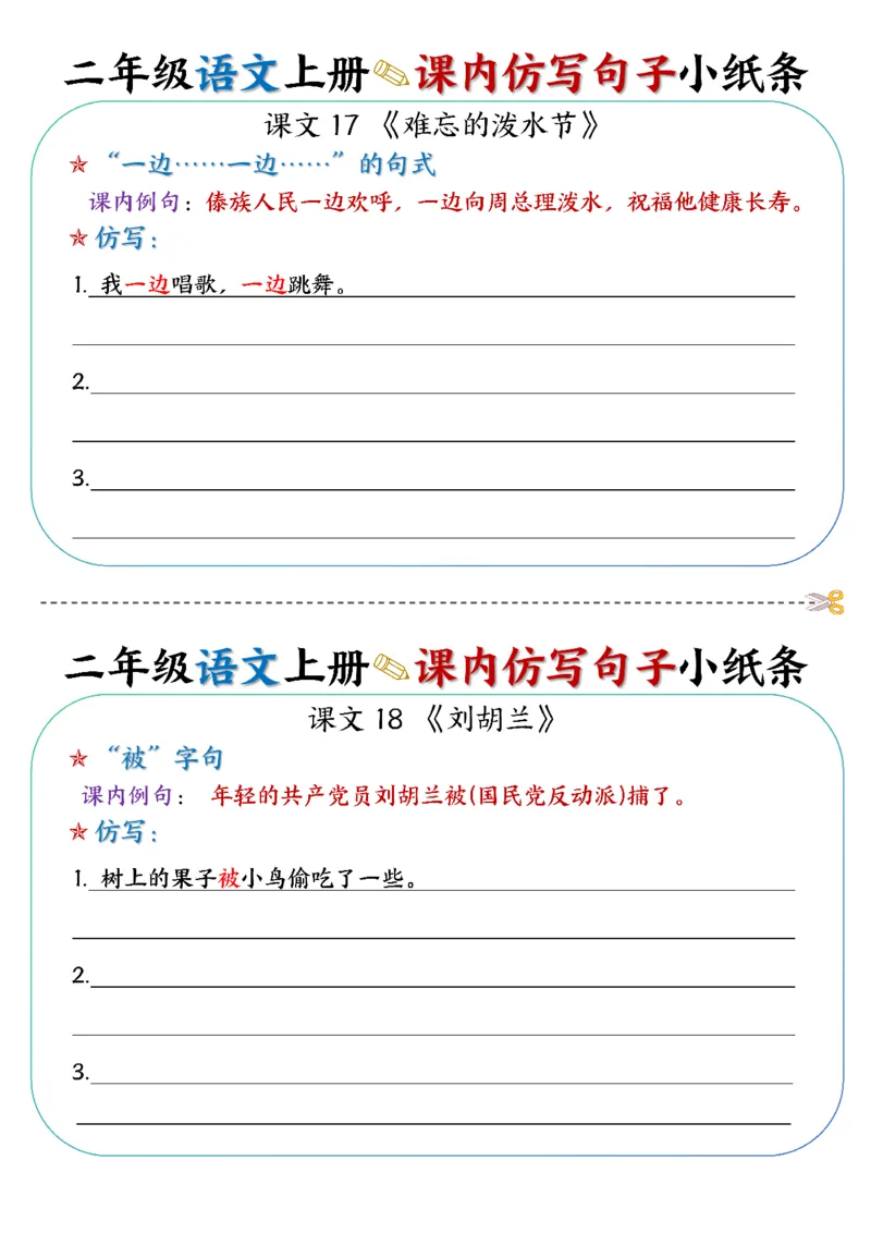 语文二上课内仿写句子小纸条27条14页仿写_2年级小红书最新热门资料