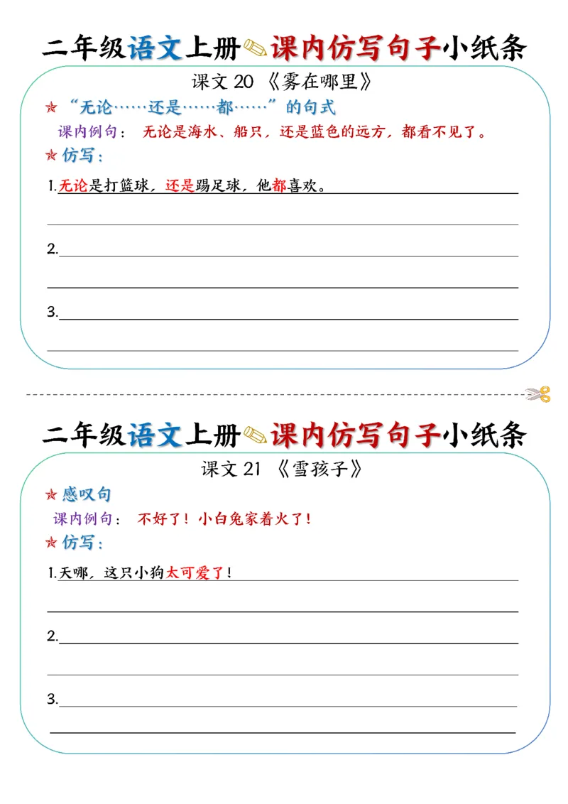 语文二上课内仿写句子小纸条27条14页仿写_2年级小红书最新热门资料