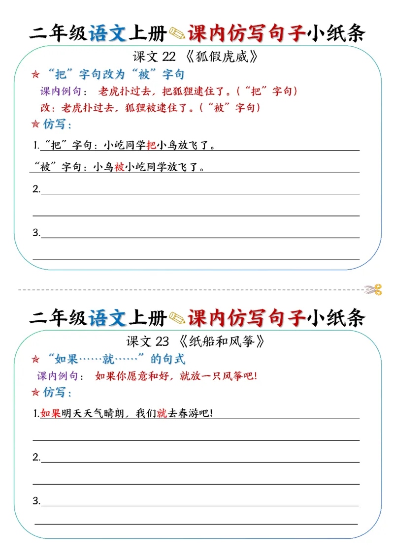 语文二上课内仿写句子小纸条27条14页仿写_2年级小红书最新热门资料