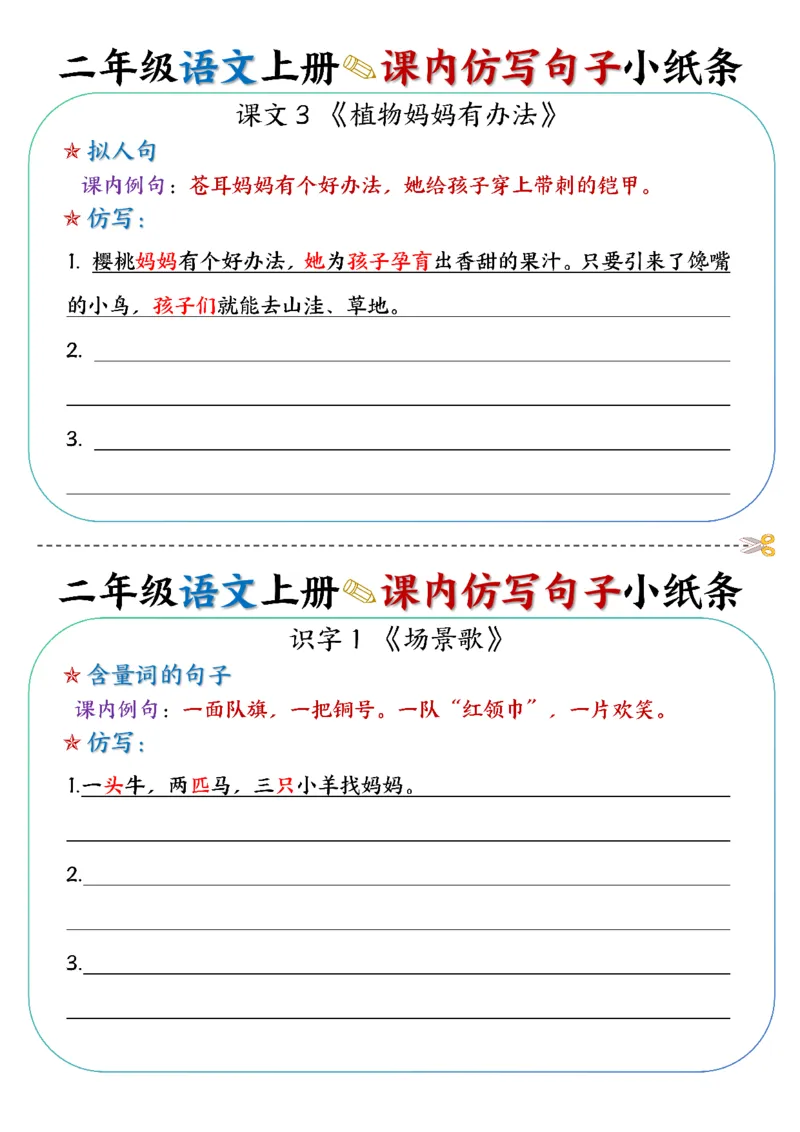 语文二上课内仿写句子小纸条27条14页仿写_2年级小红书最新热门资料