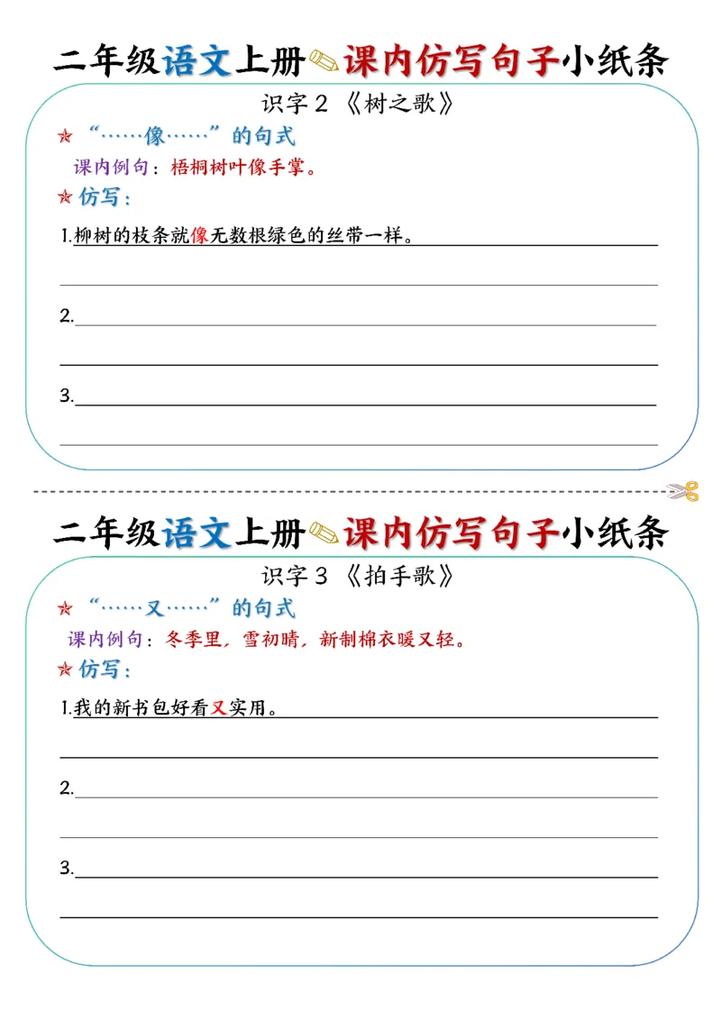 语文二上课内仿写句子小纸条27条14页仿写_2年级小红书最新热门资料