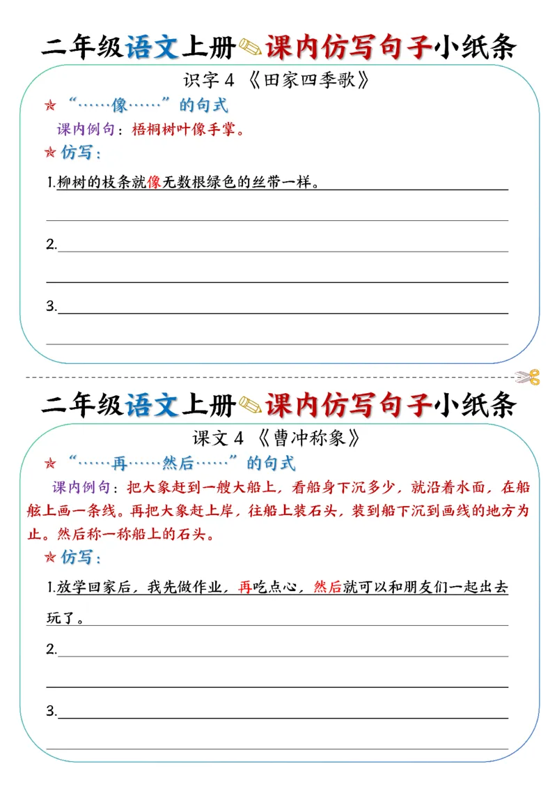 语文二上课内仿写句子小纸条27条14页仿写_2年级小红书最新热门资料
