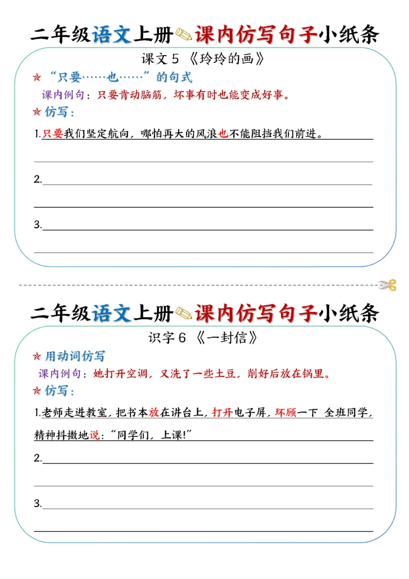语文二上课内仿写句子小纸条27条14页仿写_2年级小红书最新热门资料