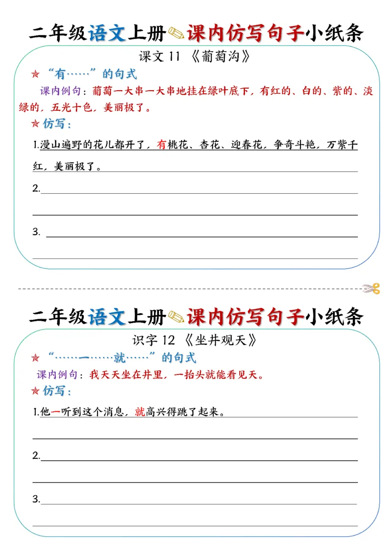 语文二上课内仿写句子小纸条27条14页仿写_2年级小红书最新热门资料