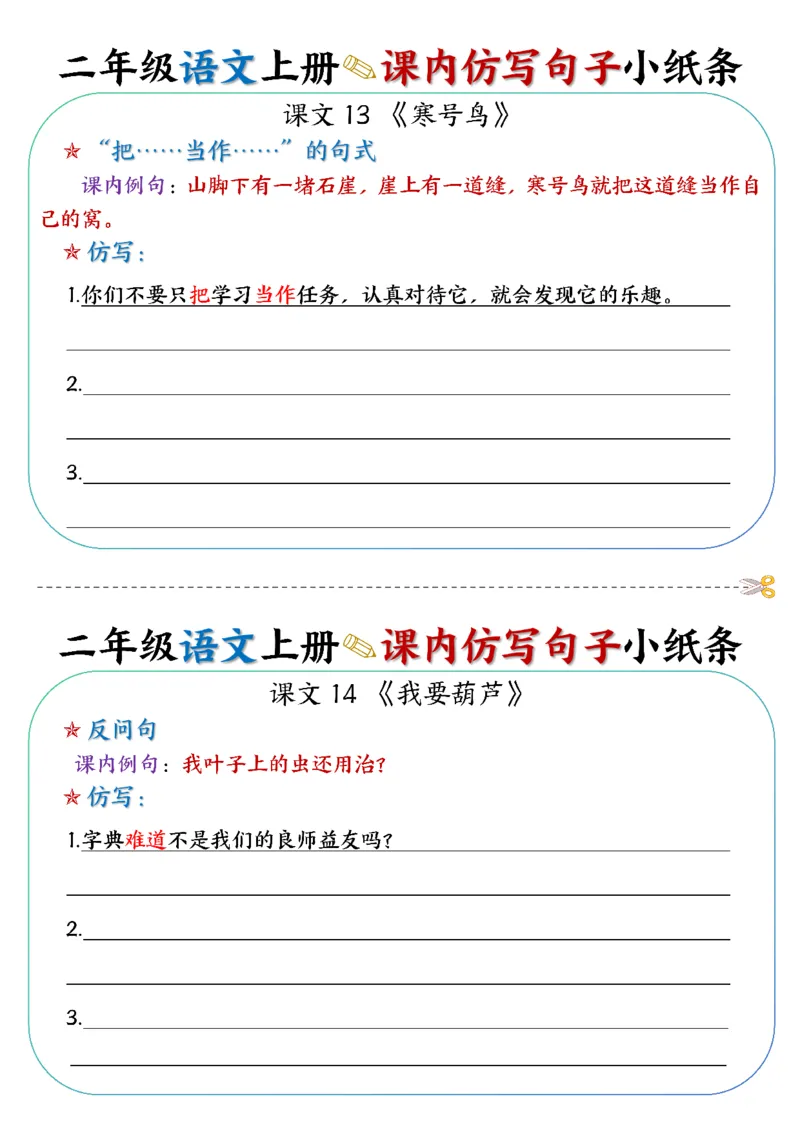 语文二上课内仿写句子小纸条27条14页仿写_2年级小红书最新热门资料