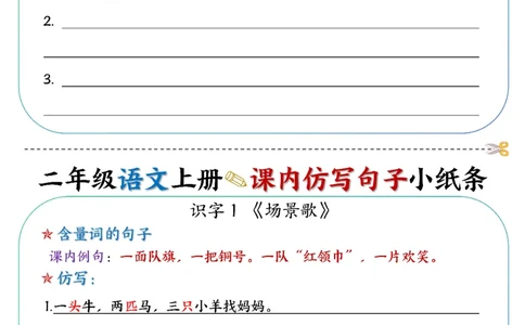 语文二上课内仿写句子小纸条27条14页仿写_2年级小红书最新热门资料