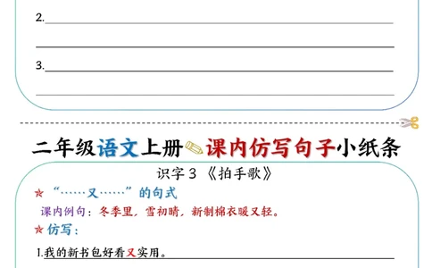 语文二上课内仿写句子小纸条27条14页仿写_2年级小红书最新热门资料