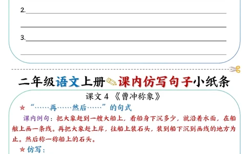语文二上课内仿写句子小纸条27条14页仿写_2年级小红书最新热门资料