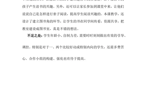 快乐读书吧教学反思_一年级语文上册（统编版）_老课标资料_教学反思