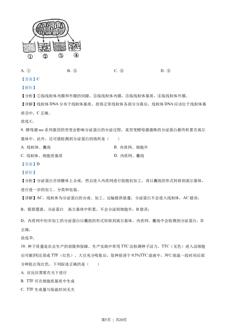 2022年高考生物试卷（广东）（解析卷）_生物历年高考真题_新&middot;Word版2008-2025&middot;高考生物真题_生物（按省份分类）2008-2025_2008-2025&middot;（广东）生物高考真题