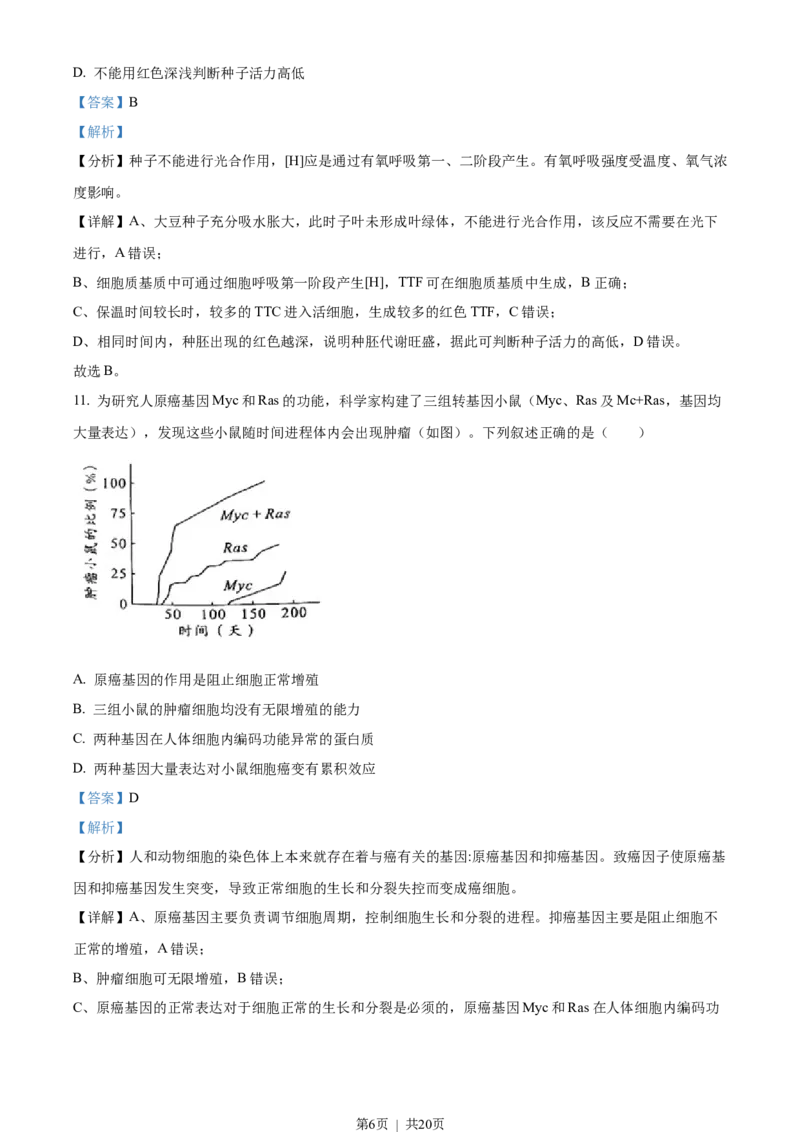2022年高考生物试卷（广东）（解析卷）_生物历年高考真题_新&middot;Word版2008-2025&middot;高考生物真题_生物（按省份分类）2008-2025_2008-2025&middot;（广东）生物高考真题