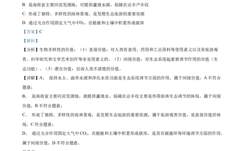 2022年高考生物试卷（广东）（解析卷）_生物历年高考真题_新&middot;Word版2008-2025&middot;高考生物真题_生物（按省份分类）2008-2025_2008-2025&middot;（广东）生物高考真题