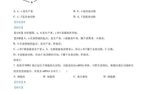 2022年高考生物试卷（广东）（解析卷）_生物历年高考真题_新&middot;Word版2008-2025&middot;高考生物真题_生物（按省份分类）2008-2025_2008-2025&middot;（广东）生物高考真题