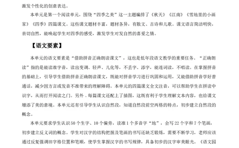 第五单元（单元解读）-（统编版&middot;2024秋）_一年级语文上册（统编版）_单元解读