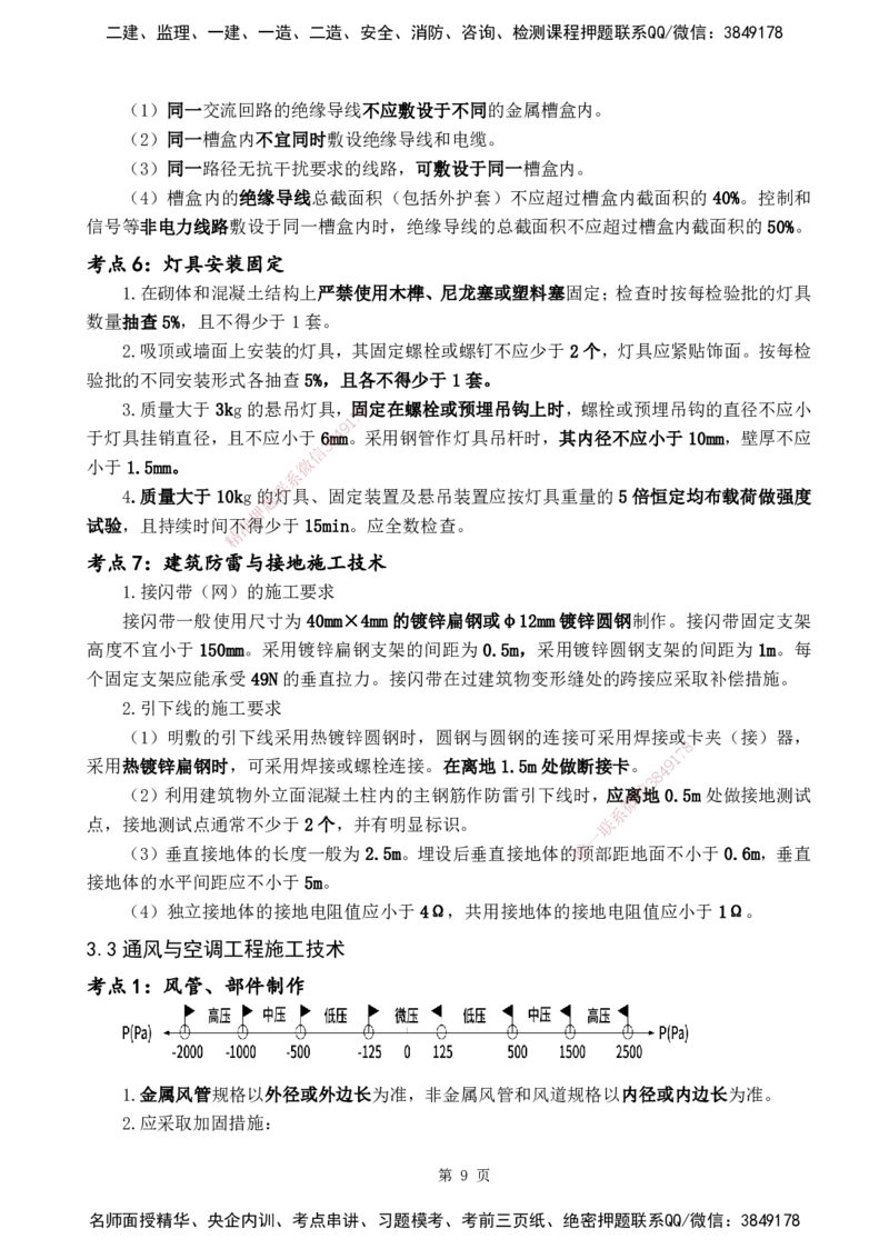 YL-机电-黄金抢分百点_2026年一级建造师_2026年一建机电_2025年一建机电SVIP_05-考前密训✿央企特训✿机构普押_38-机电《黄金抢分百点》YL
