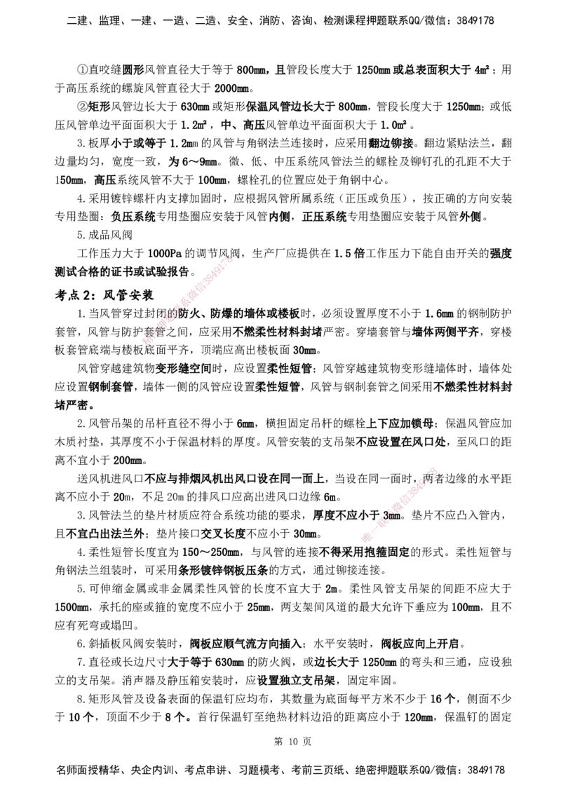 YL-机电-黄金抢分百点_2026年一级建造师_2026年一建机电_2025年一建机电SVIP_05-考前密训✿央企特训✿机构普押_38-机电《黄金抢分百点》YL
