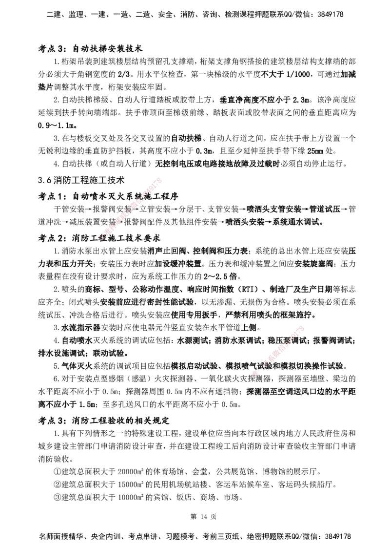 YL-机电-黄金抢分百点_2026年一级建造师_2026年一建机电_2025年一建机电SVIP_05-考前密训✿央企特训✿机构普押_38-机电《黄金抢分百点》YL