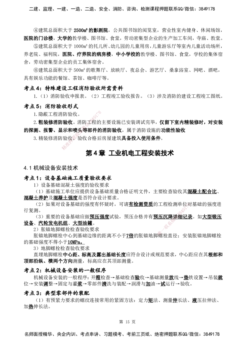 YL-机电-黄金抢分百点_2026年一级建造师_2026年一建机电_2025年一建机电SVIP_05-考前密训✿央企特训✿机构普押_38-机电《黄金抢分百点》YL