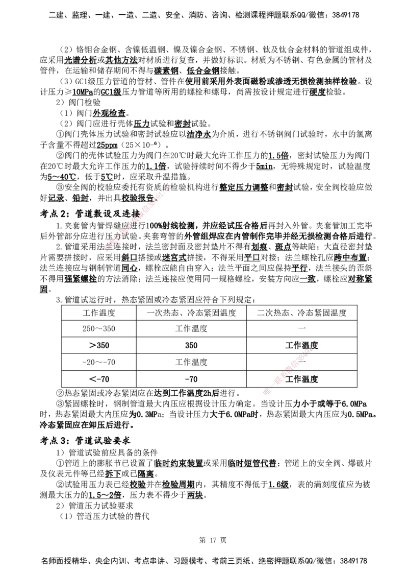 YL-机电-黄金抢分百点_2026年一级建造师_2026年一建机电_2025年一建机电SVIP_05-考前密训✿央企特训✿机构普押_38-机电《黄金抢分百点》YL