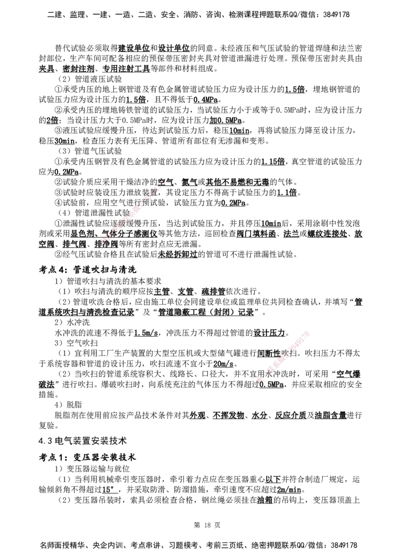 YL-机电-黄金抢分百点_2026年一级建造师_2026年一建机电_2025年一建机电SVIP_05-考前密训✿央企特训✿机构普押_38-机电《黄金抢分百点》YL