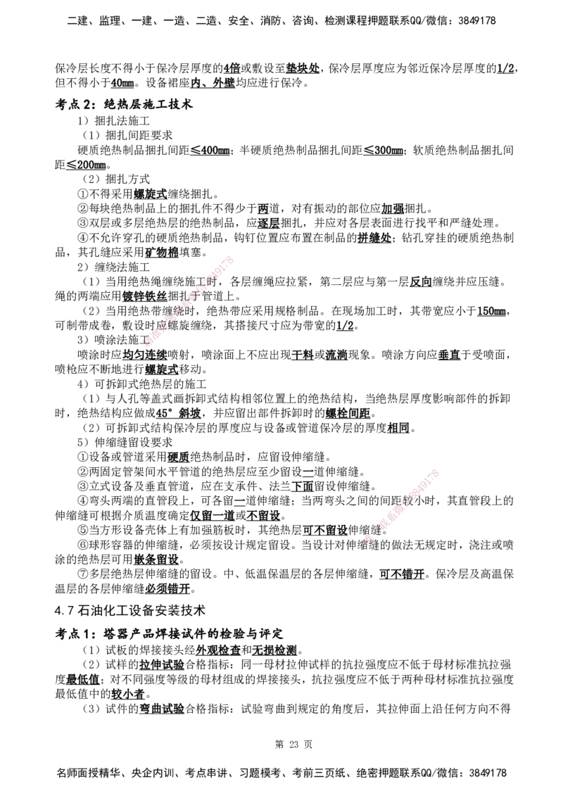 YL-机电-黄金抢分百点_2026年一级建造师_2026年一建机电_2025年一建机电SVIP_05-考前密训✿央企特训✿机构普押_38-机电《黄金抢分百点》YL